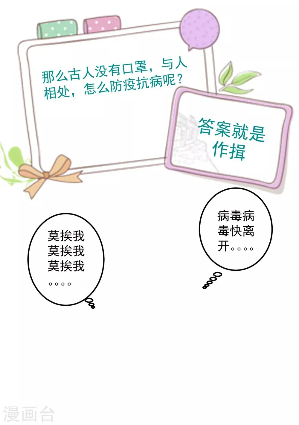 第74话 庶女的嫉妒心 第34页