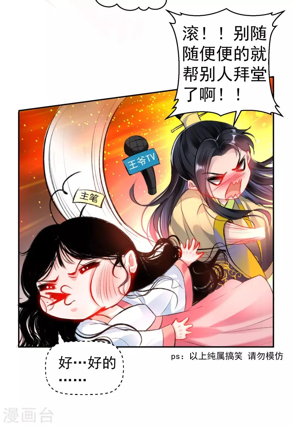第74话 庶女的嫉妒心 第39页