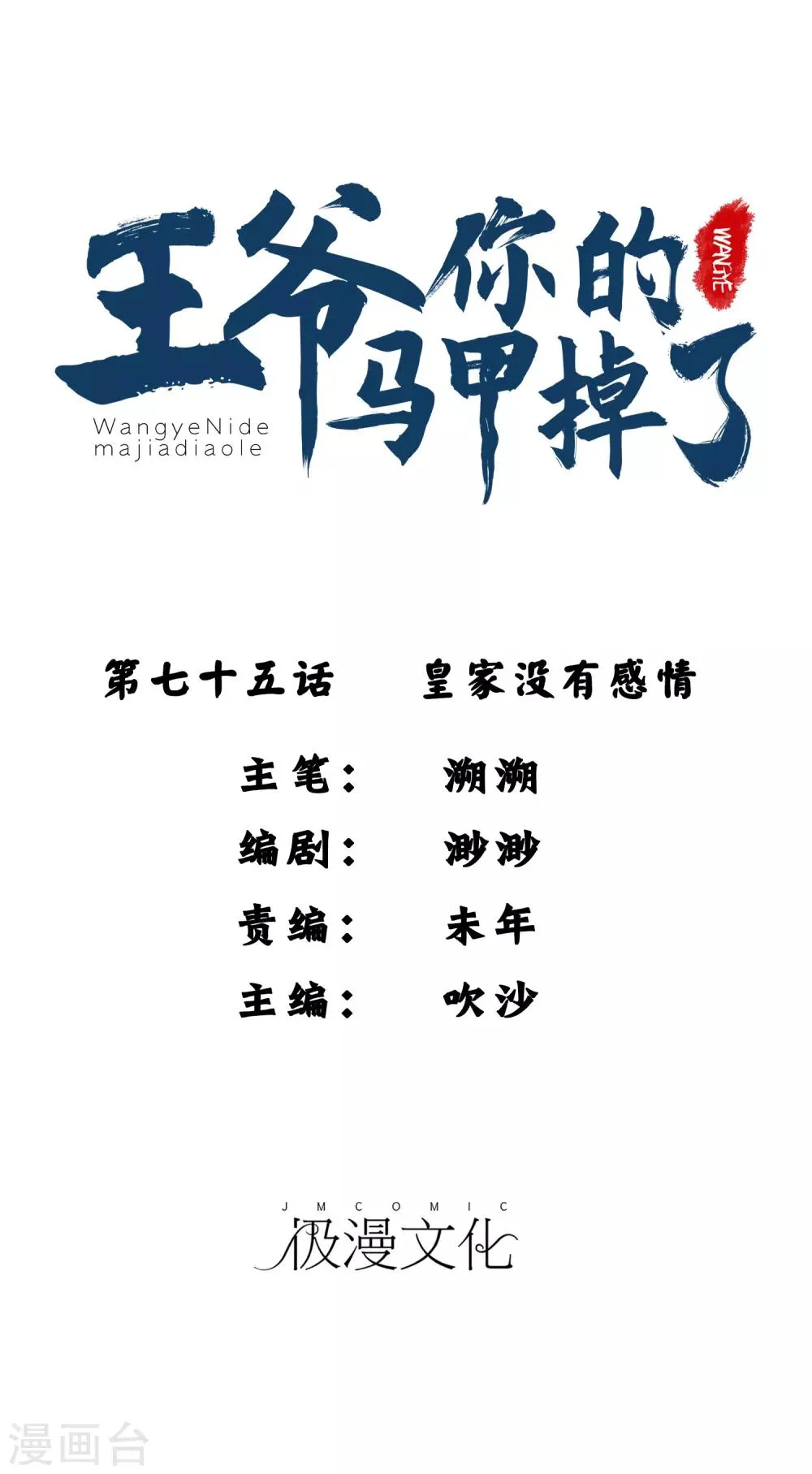 第75话 皇家没有感情 第1页
