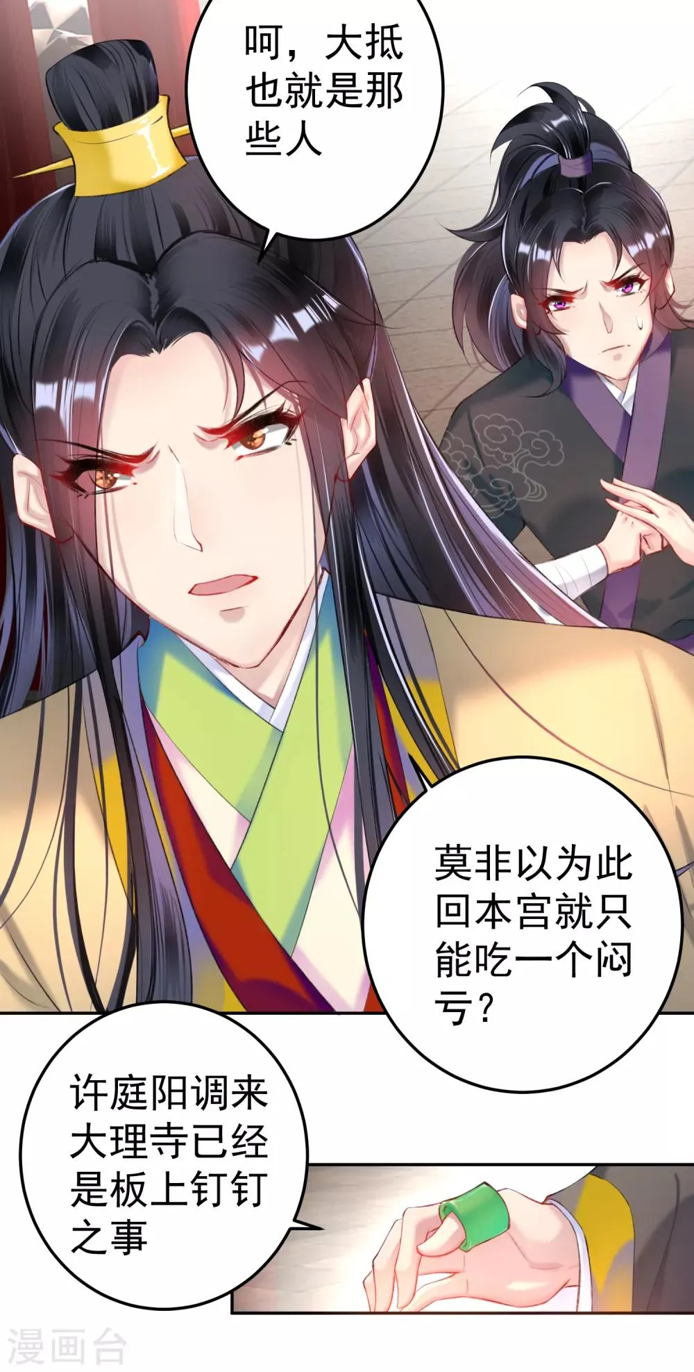 第75话 皇家没有感情 第5页