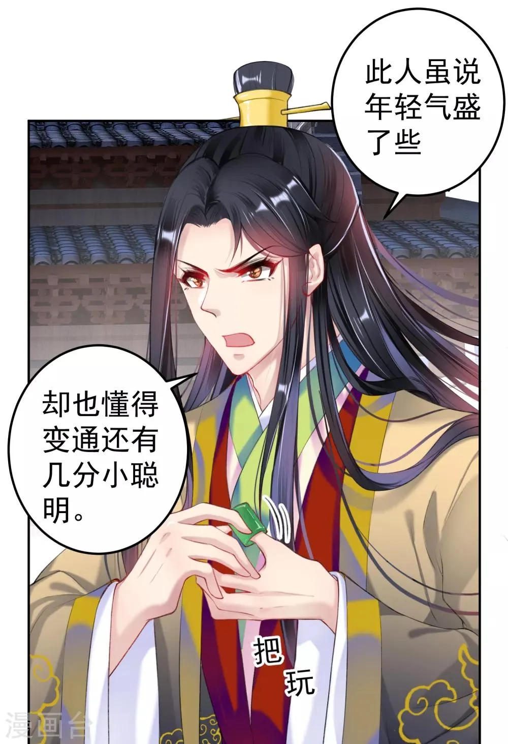 第75话 皇家没有感情 第6页