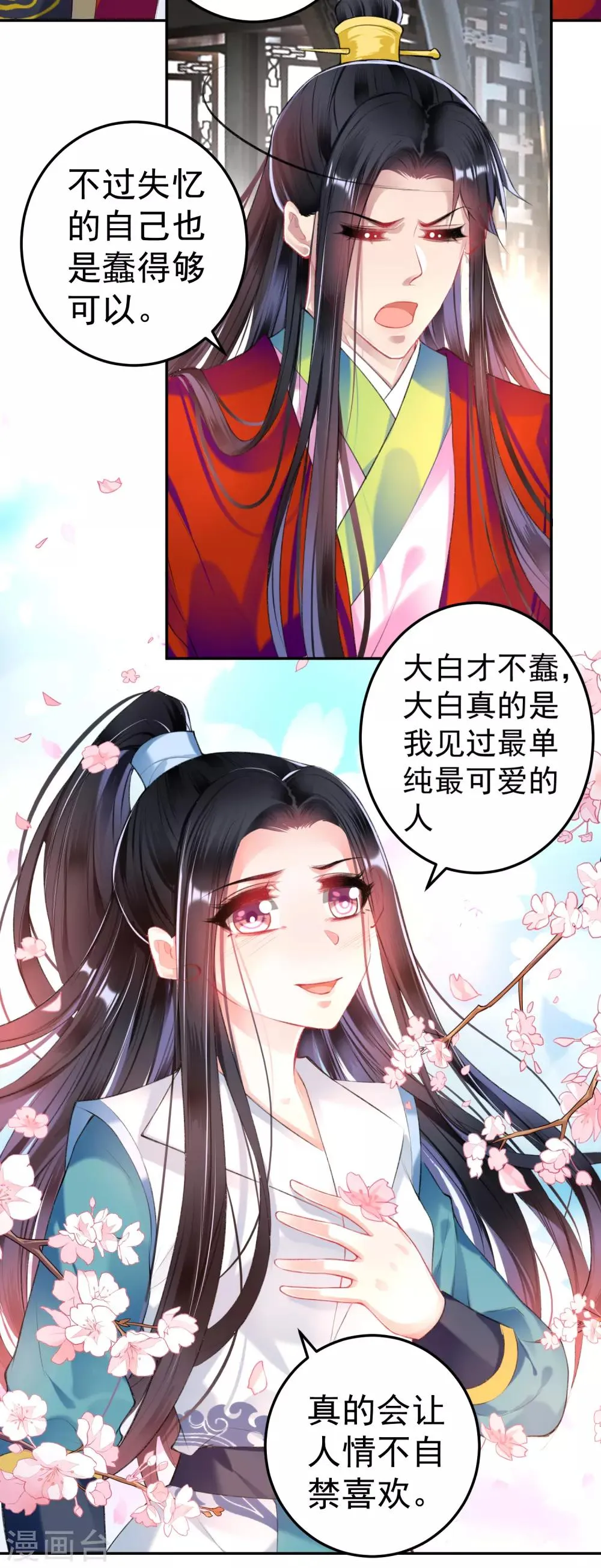 第75话 皇家没有感情 第17页