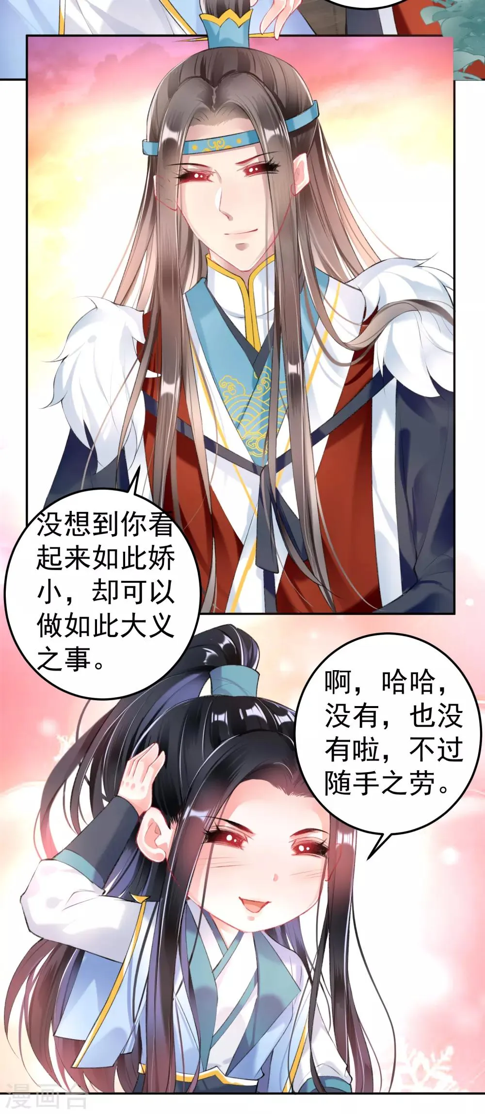 第76话 京城重逢 第3页