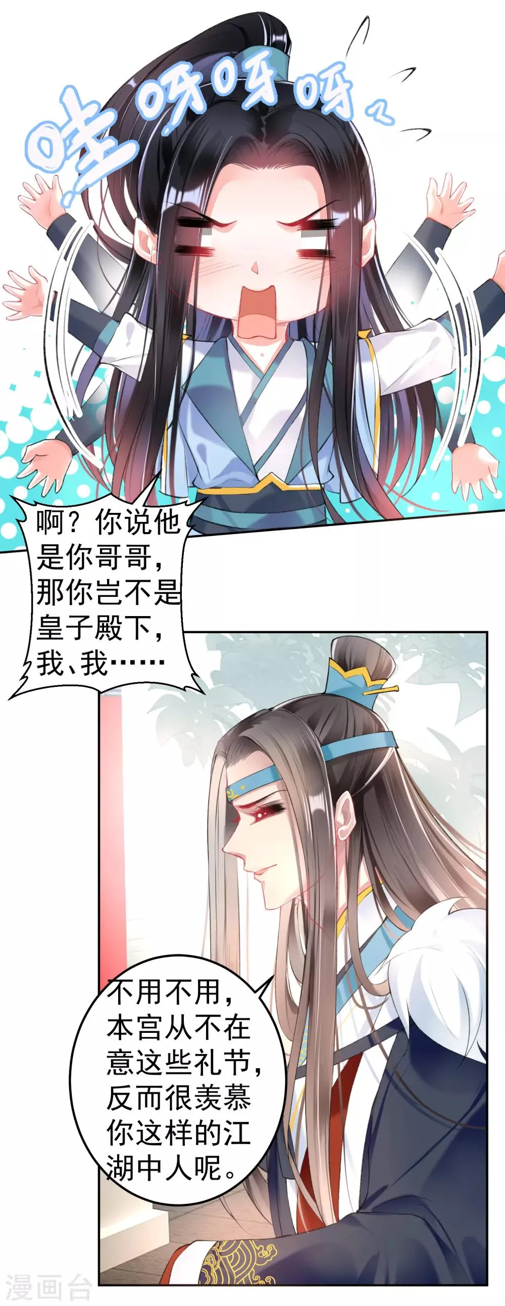 第76话 京城重逢 第4页