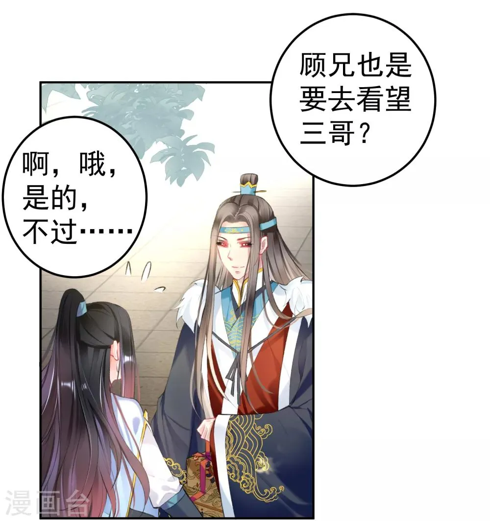 第76话 京城重逢 第5页
