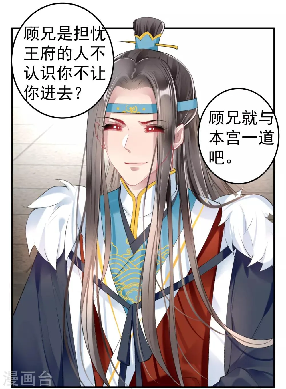 第76话 京城重逢 第6页