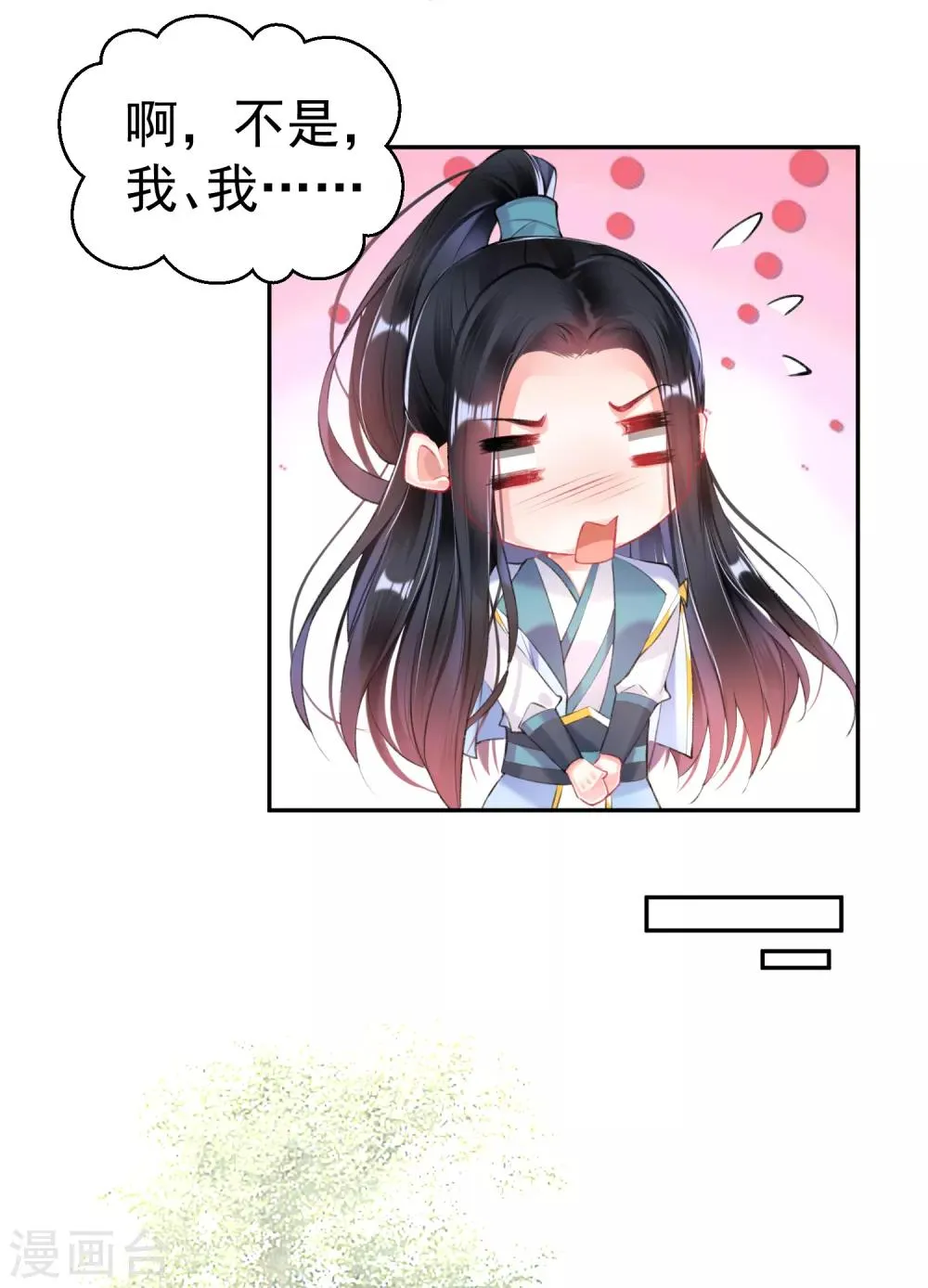 第76话 京城重逢 第7页
