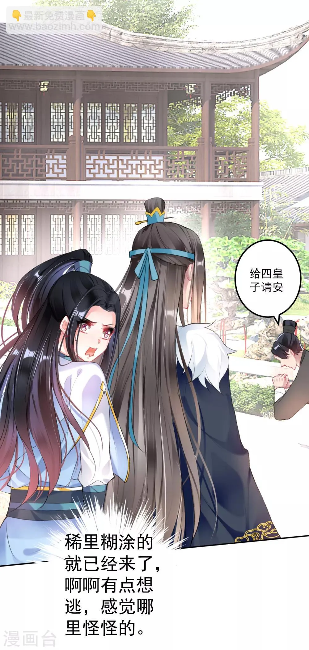 第76话 京城重逢 第8页