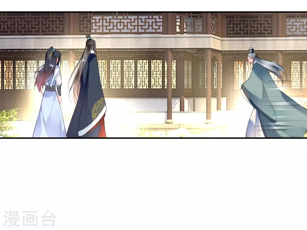 第76话 京城重逢 第9页