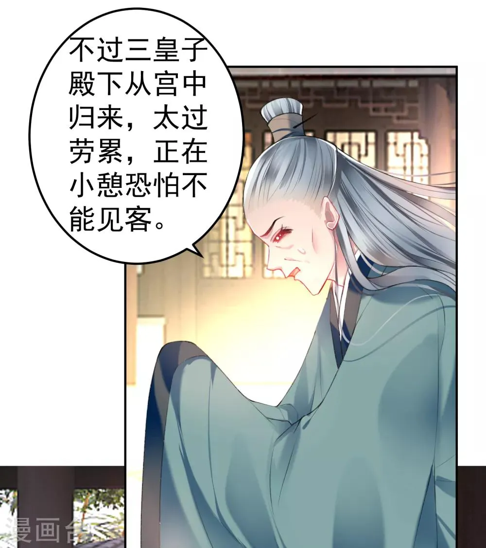 第76话 京城重逢 第12页