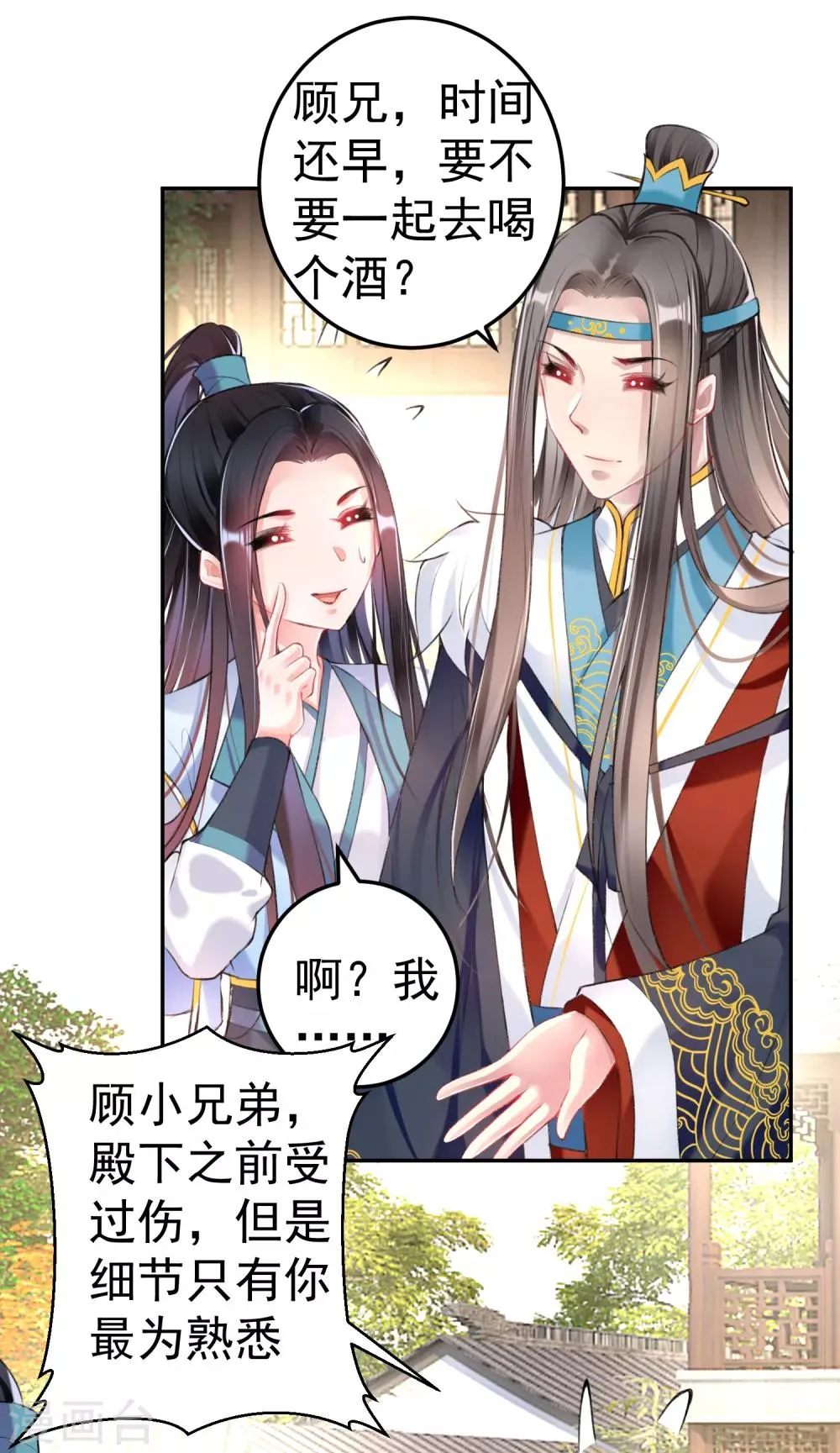 第76话 京城重逢 第14页