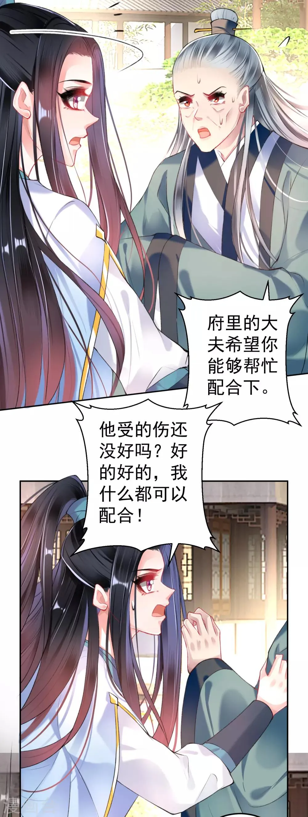第76话 京城重逢 第15页