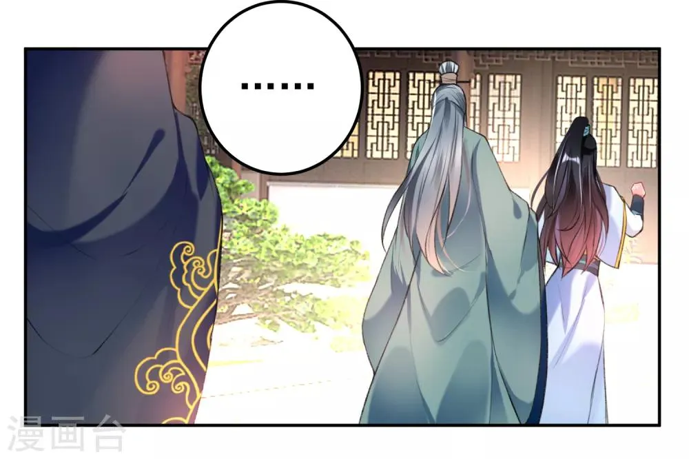 第76话 京城重逢 第17页