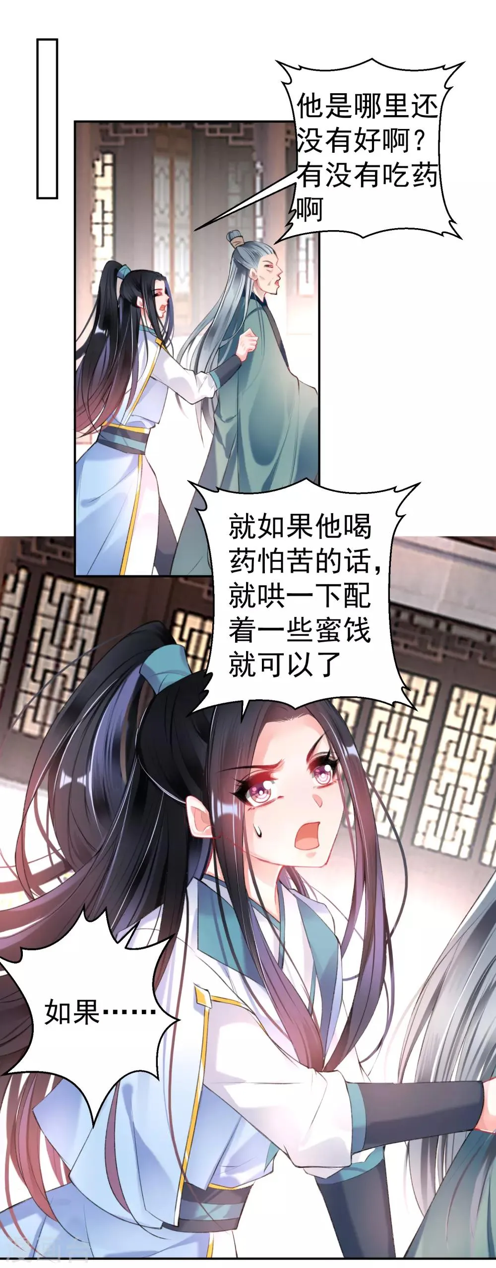第76话 京城重逢 第19页