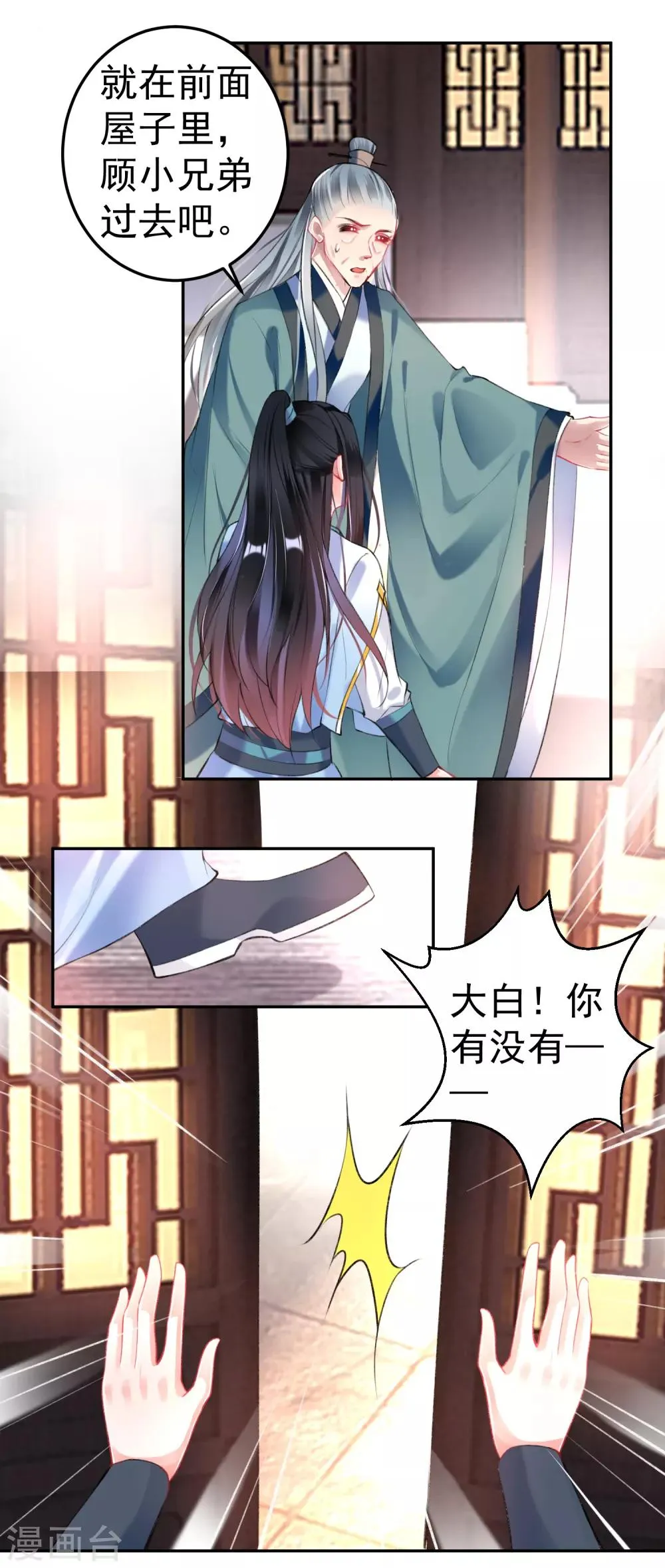 第76话 京城重逢 第20页