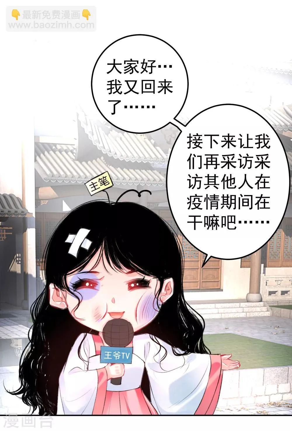 第76话 京城重逢 第25页