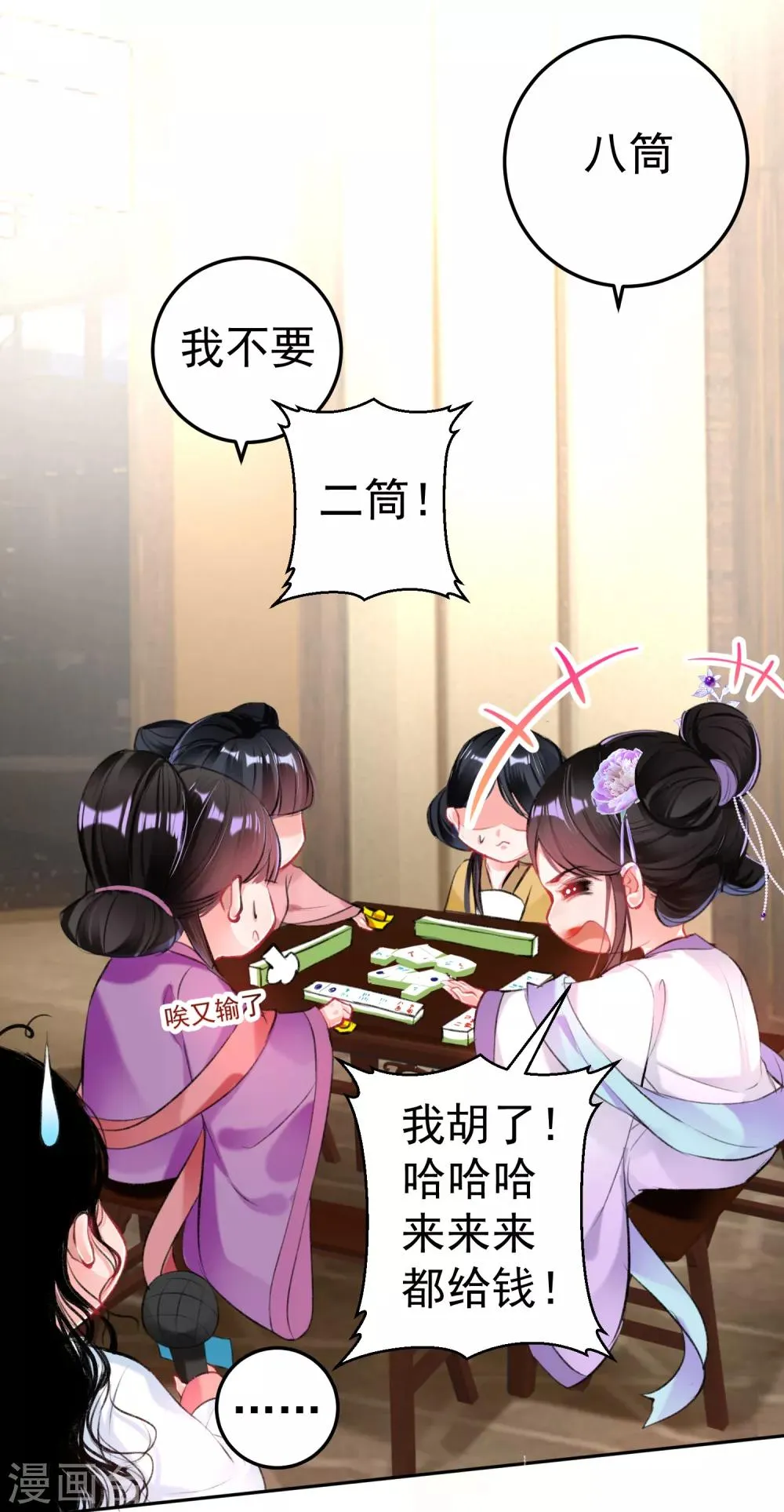 第76话 京城重逢 第27页