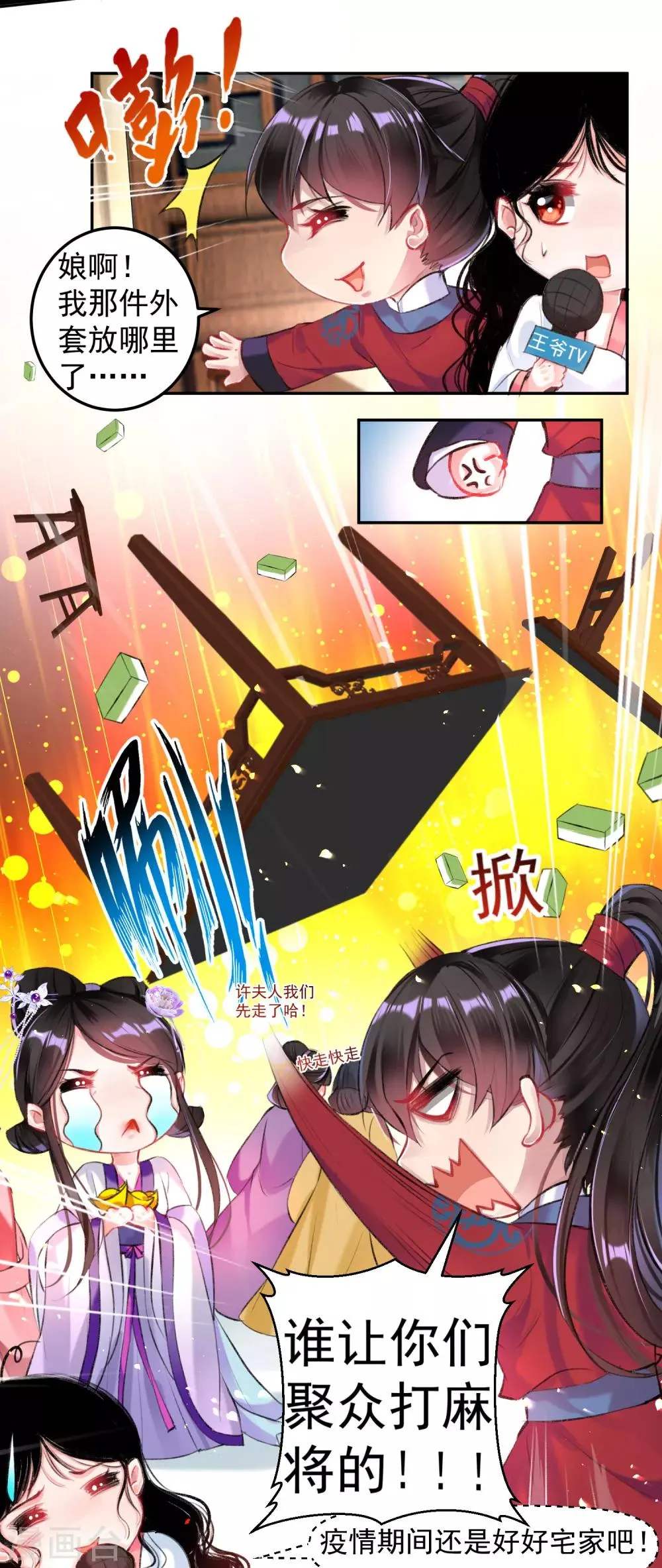 第76话 京城重逢 第28页