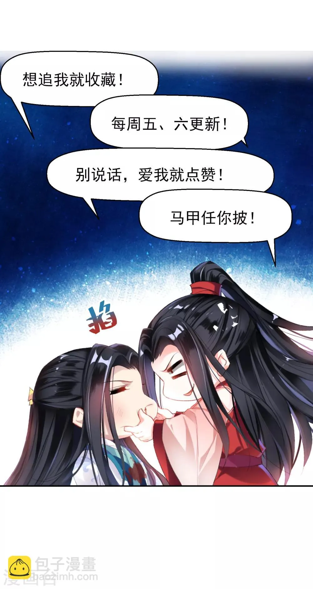 第76话 京城重逢 第29页