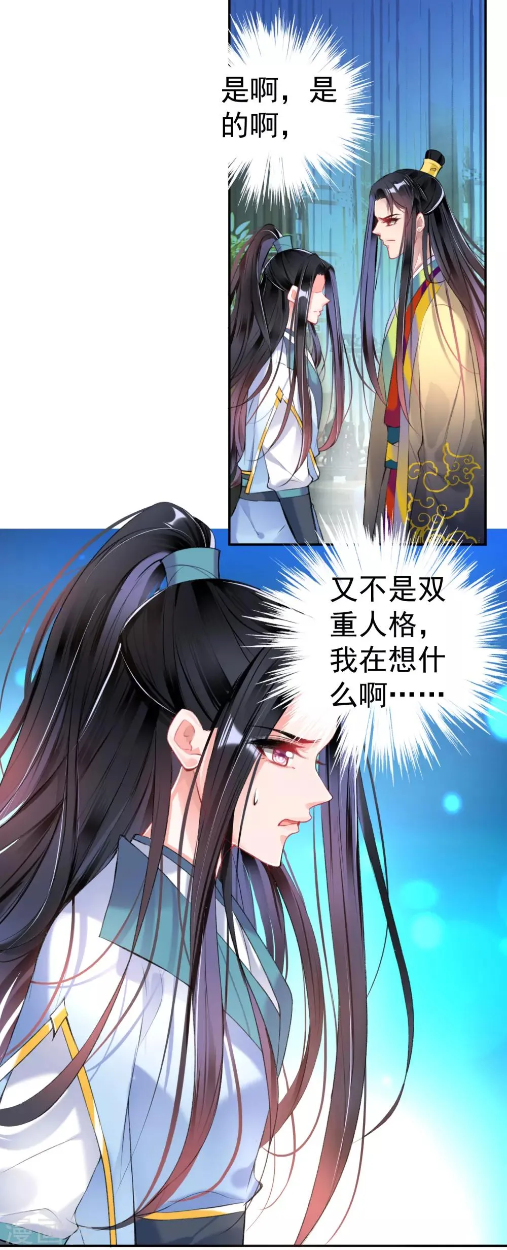 第77话 谁都没资格批判大白！ 第11页
