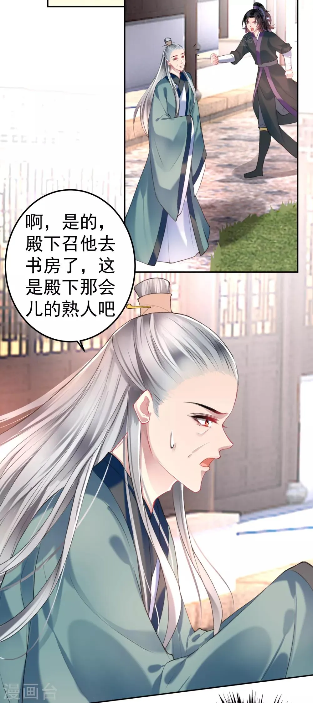 第78话 有人替你哭过吗？ 第7页