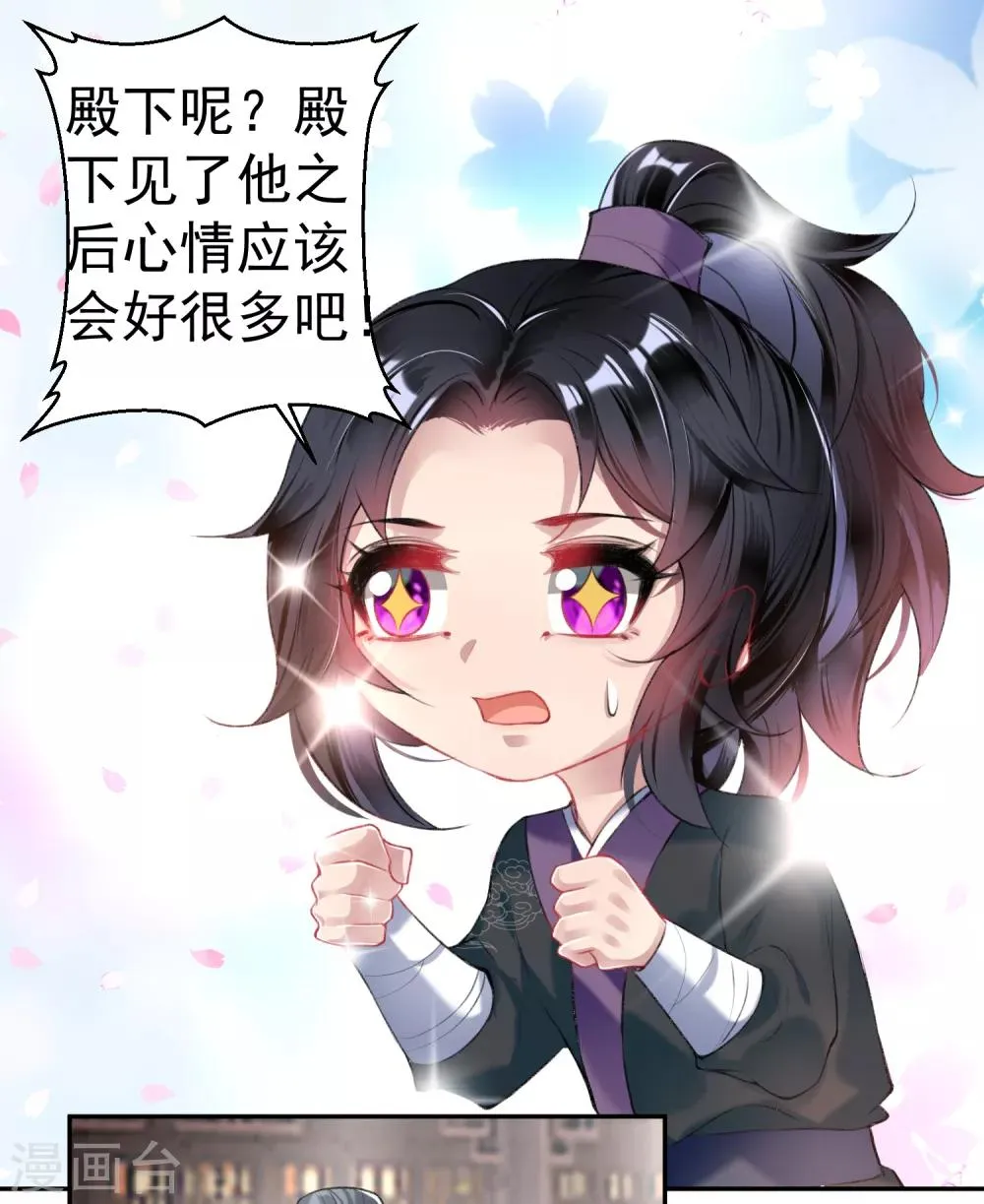 第78话 有人替你哭过吗？ 第9页