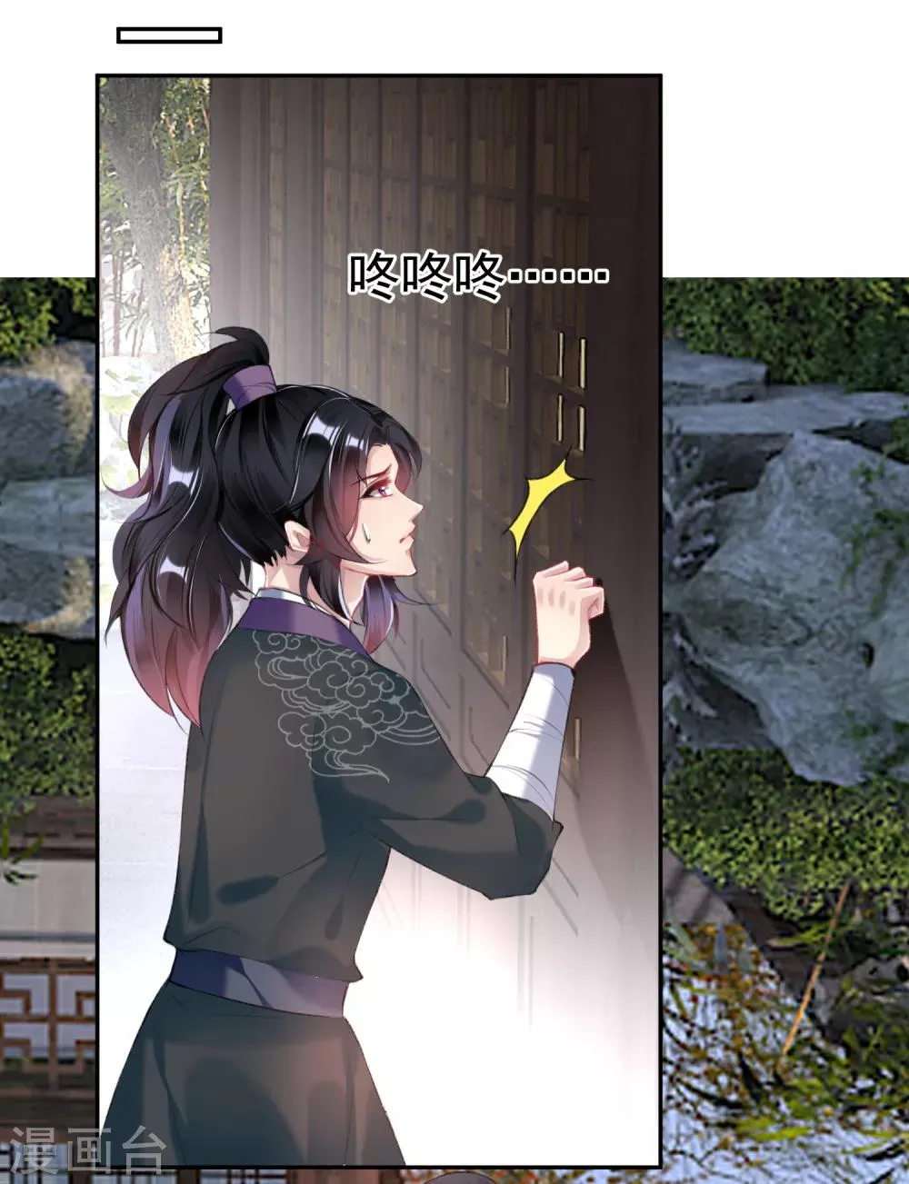 第78话 有人替你哭过吗？ 第12页