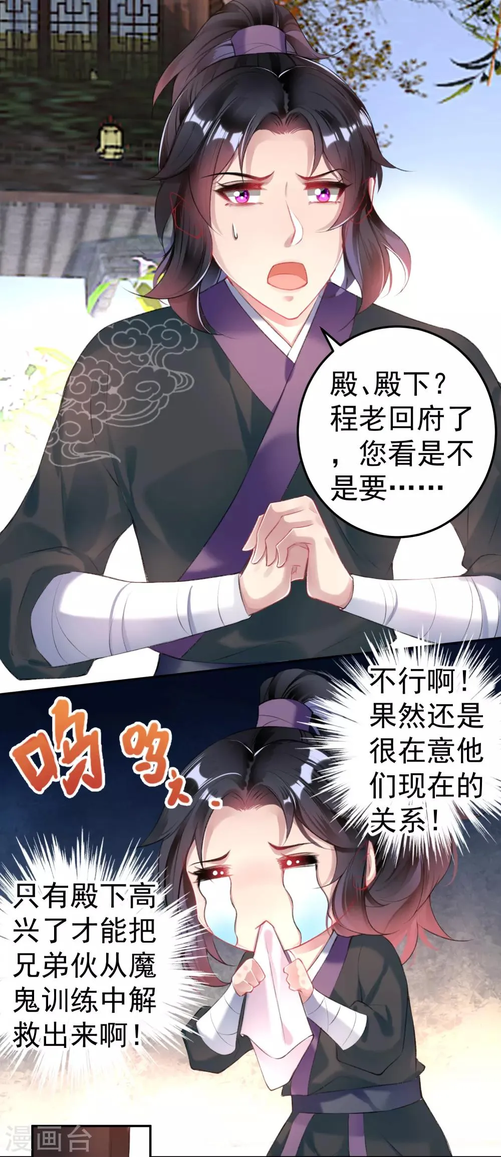 第78话 有人替你哭过吗？ 第13页