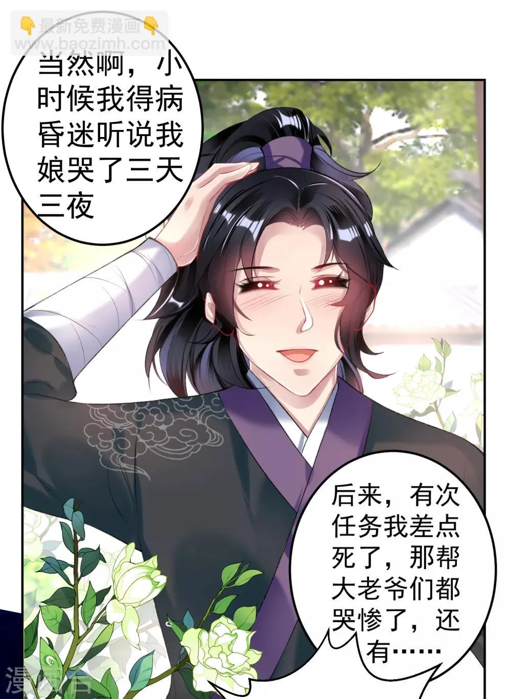 第78话 有人替你哭过吗？ 第19页