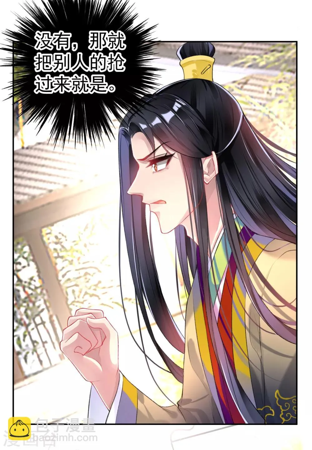 第78话 有人替你哭过吗？ 第25页