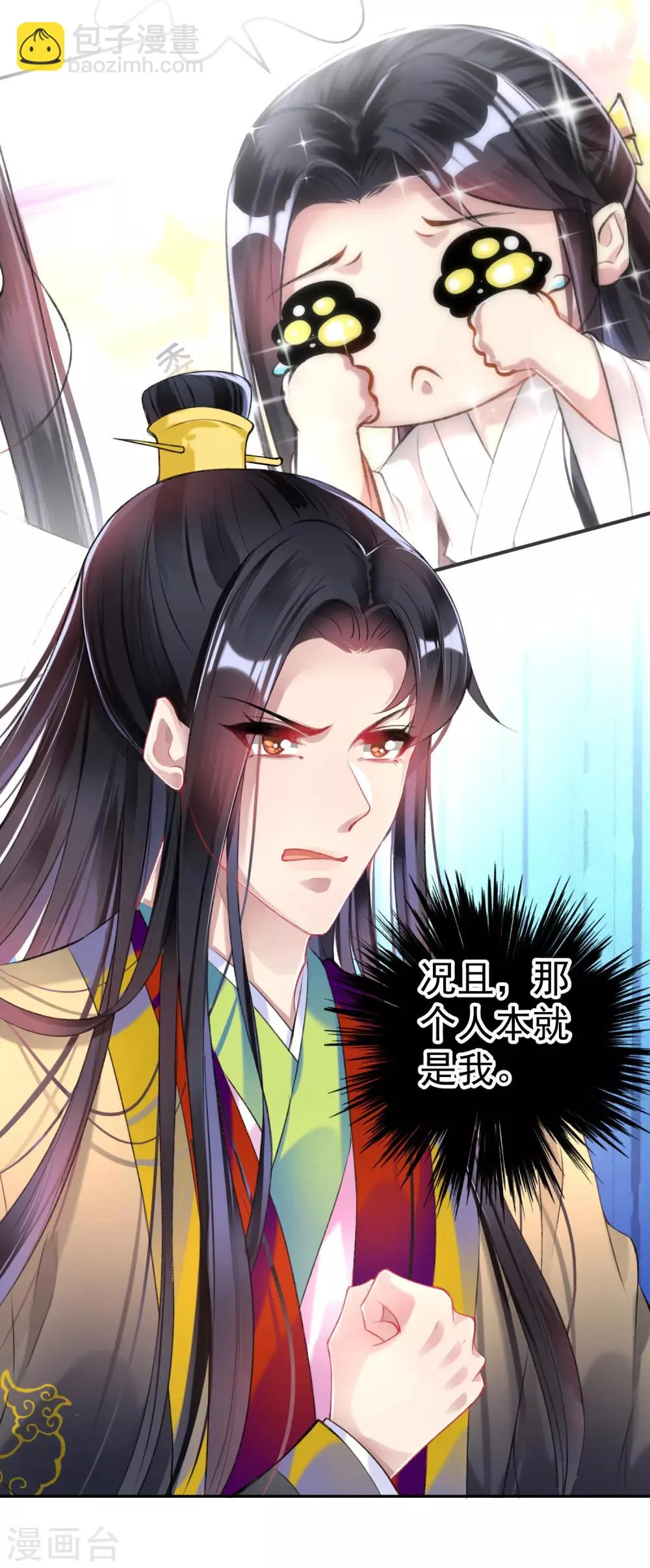 第78话 有人替你哭过吗？ 第26页