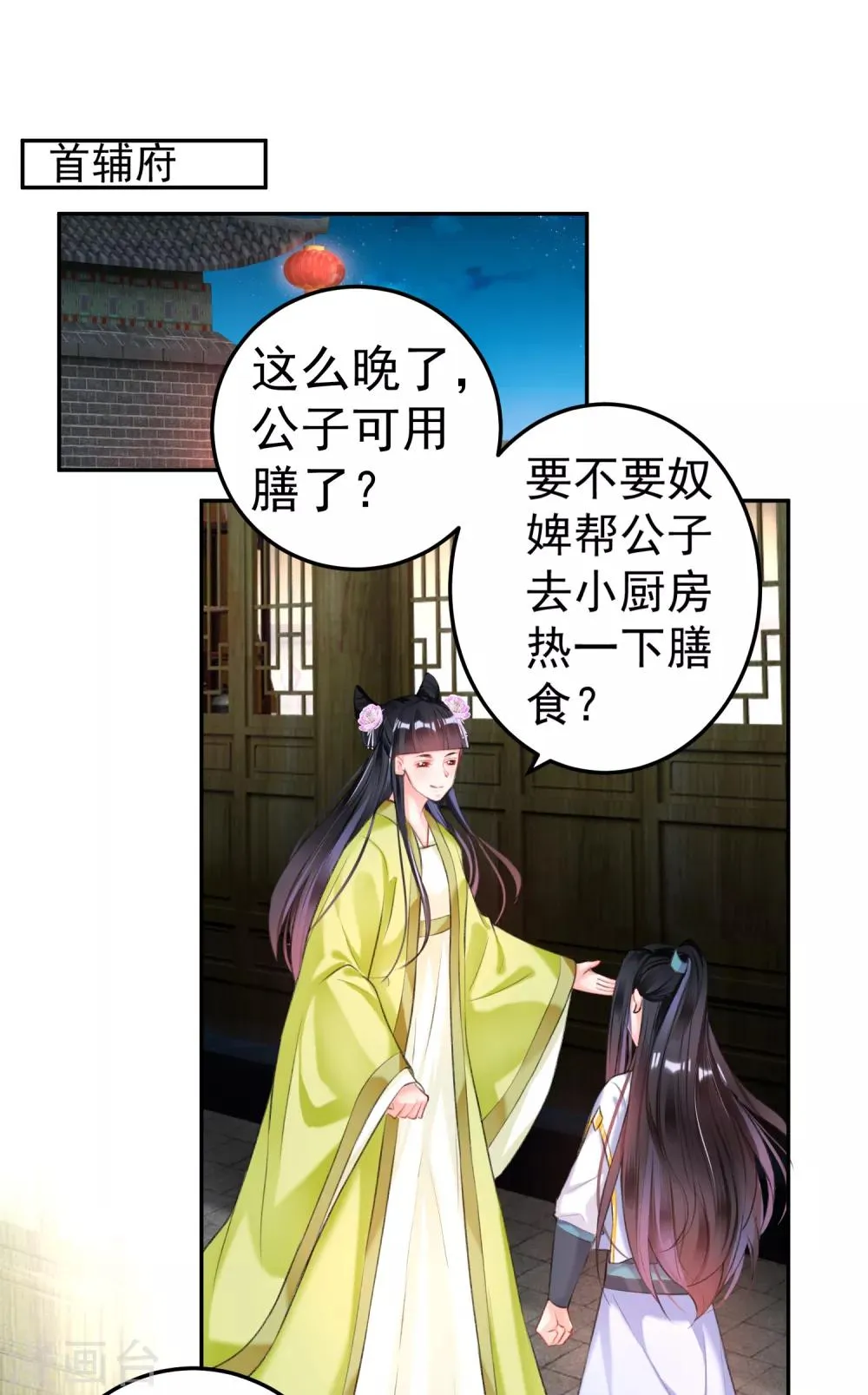 第79话 醉酒杀人！？ 第2页