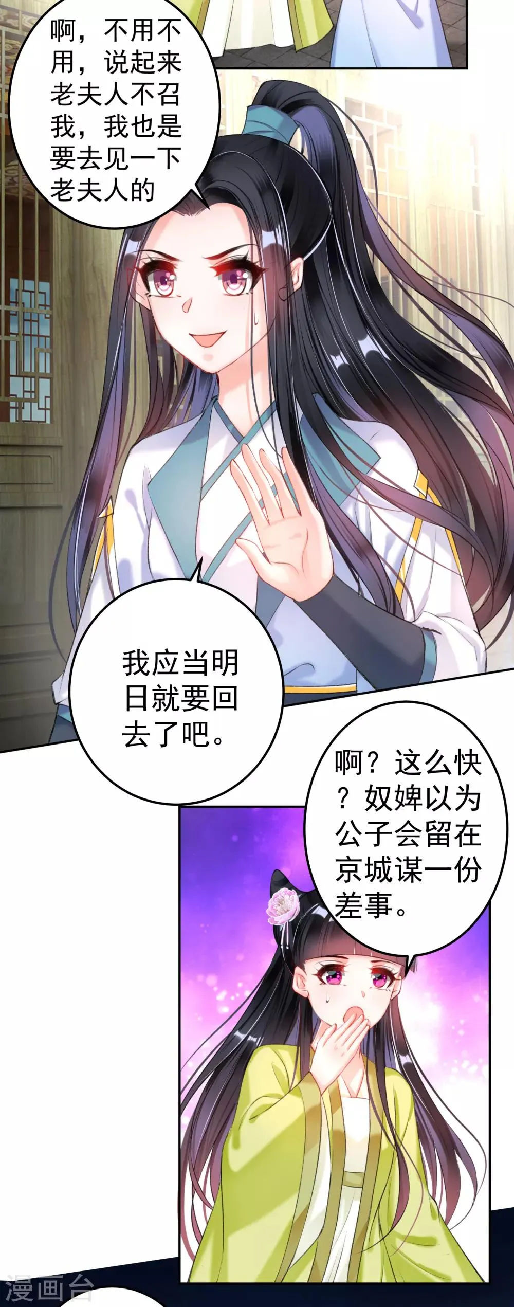 第79话 醉酒杀人！？ 第3页