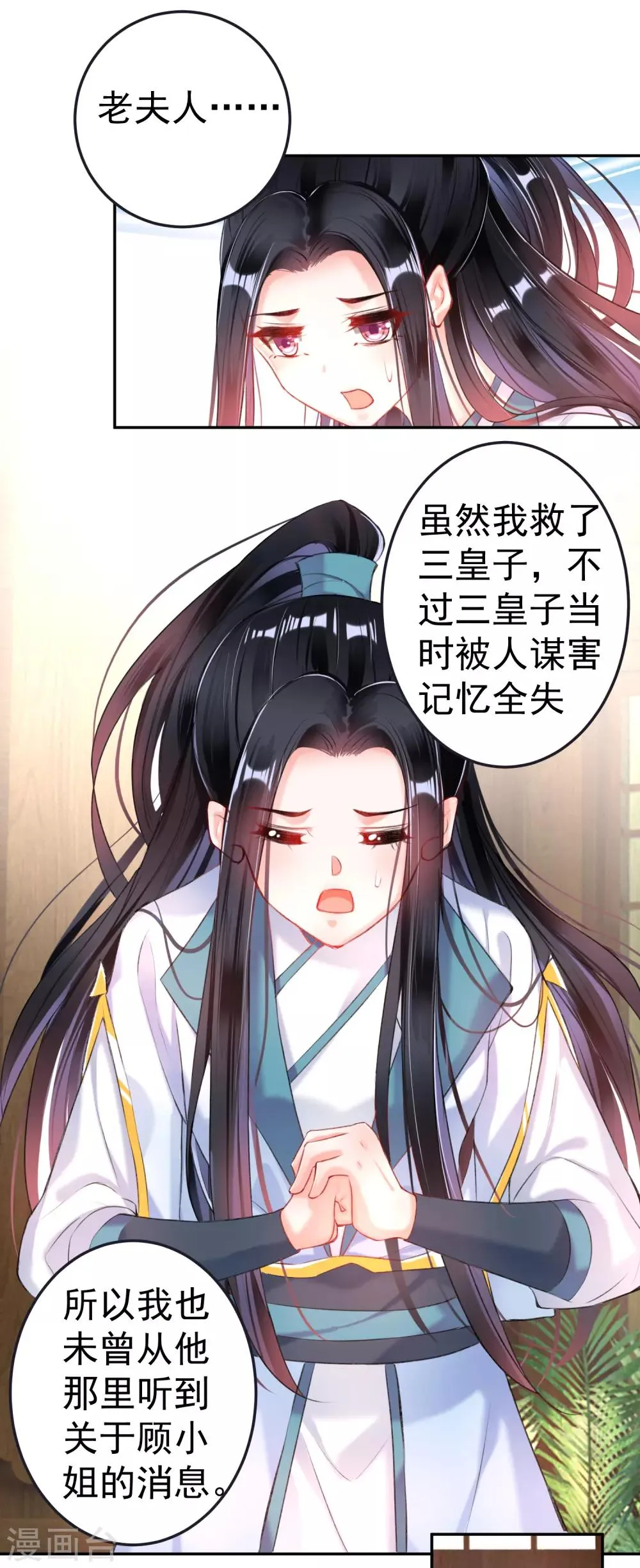 第79话 醉酒杀人！？ 第8页