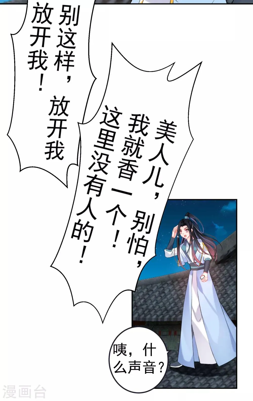 第79话 醉酒杀人！？ 第22页