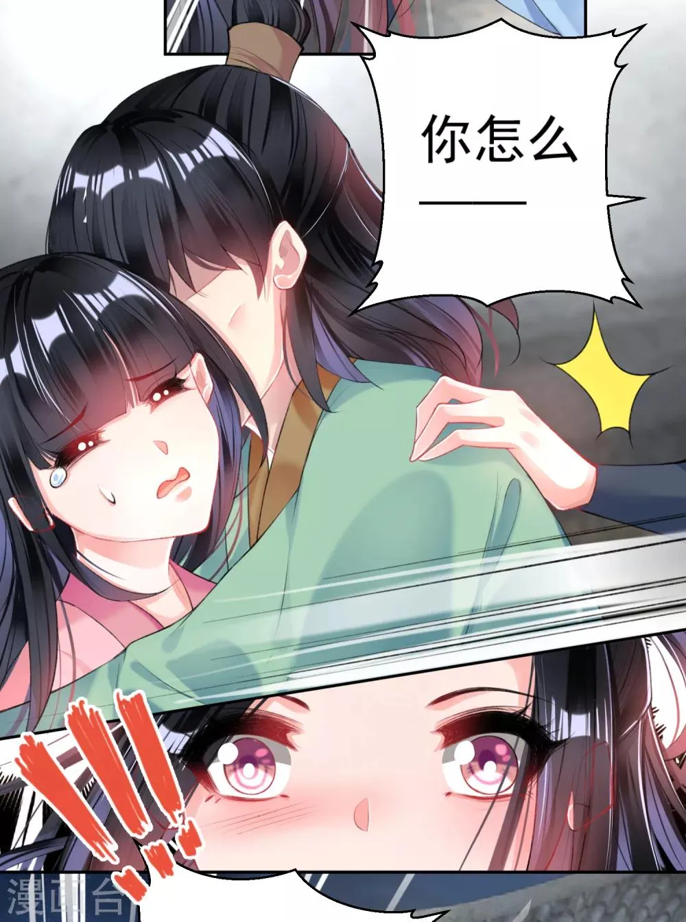 第79话 醉酒杀人！？ 第25页