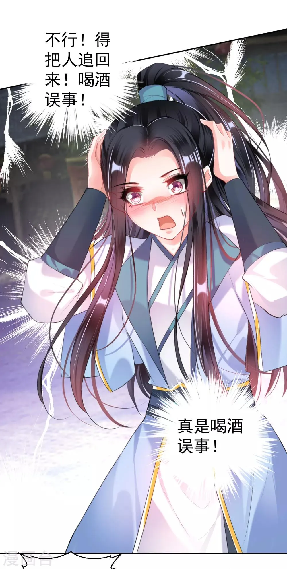 第80话 放心，一个也跑不掉 第7页