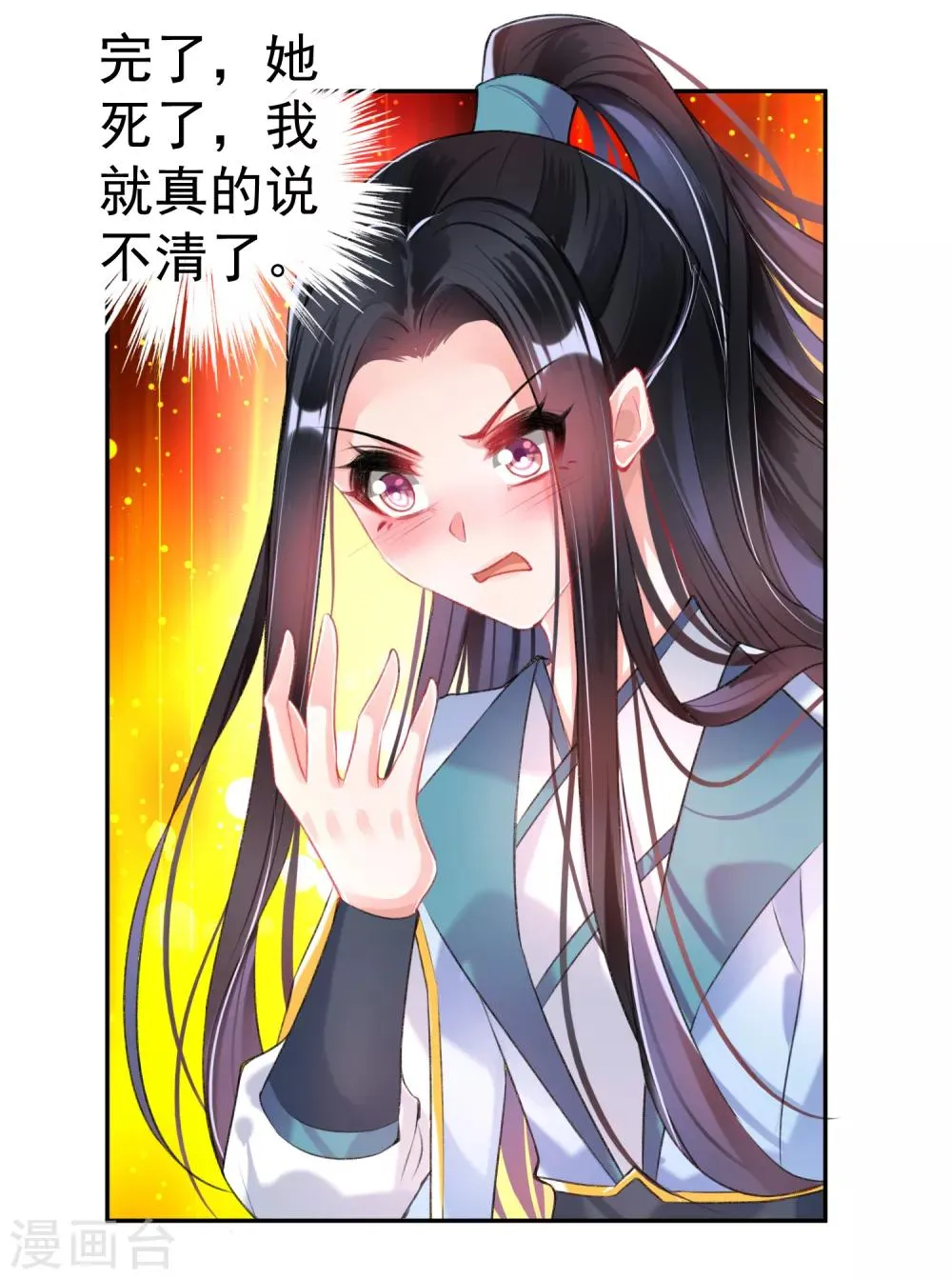 第80话 放心，一个也跑不掉 第18页