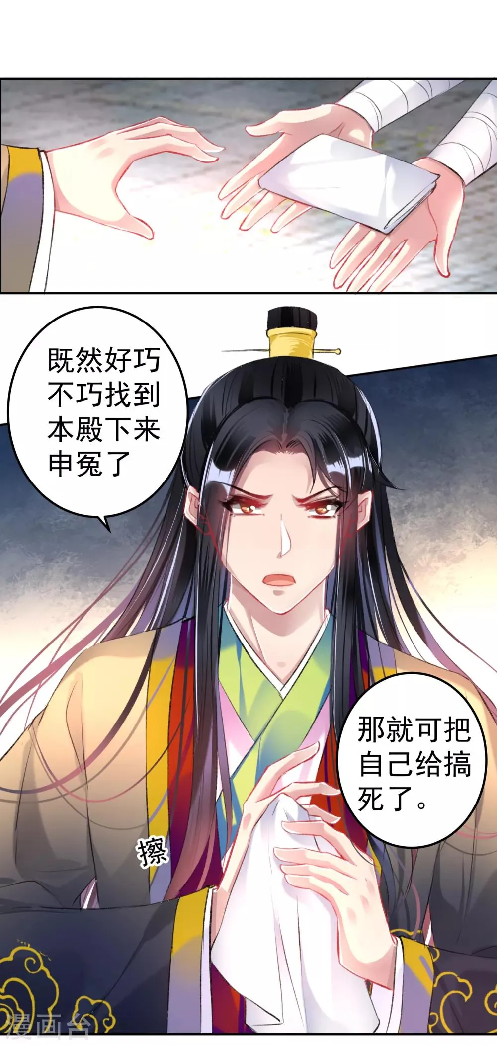第80话 放心，一个也跑不掉 第21页