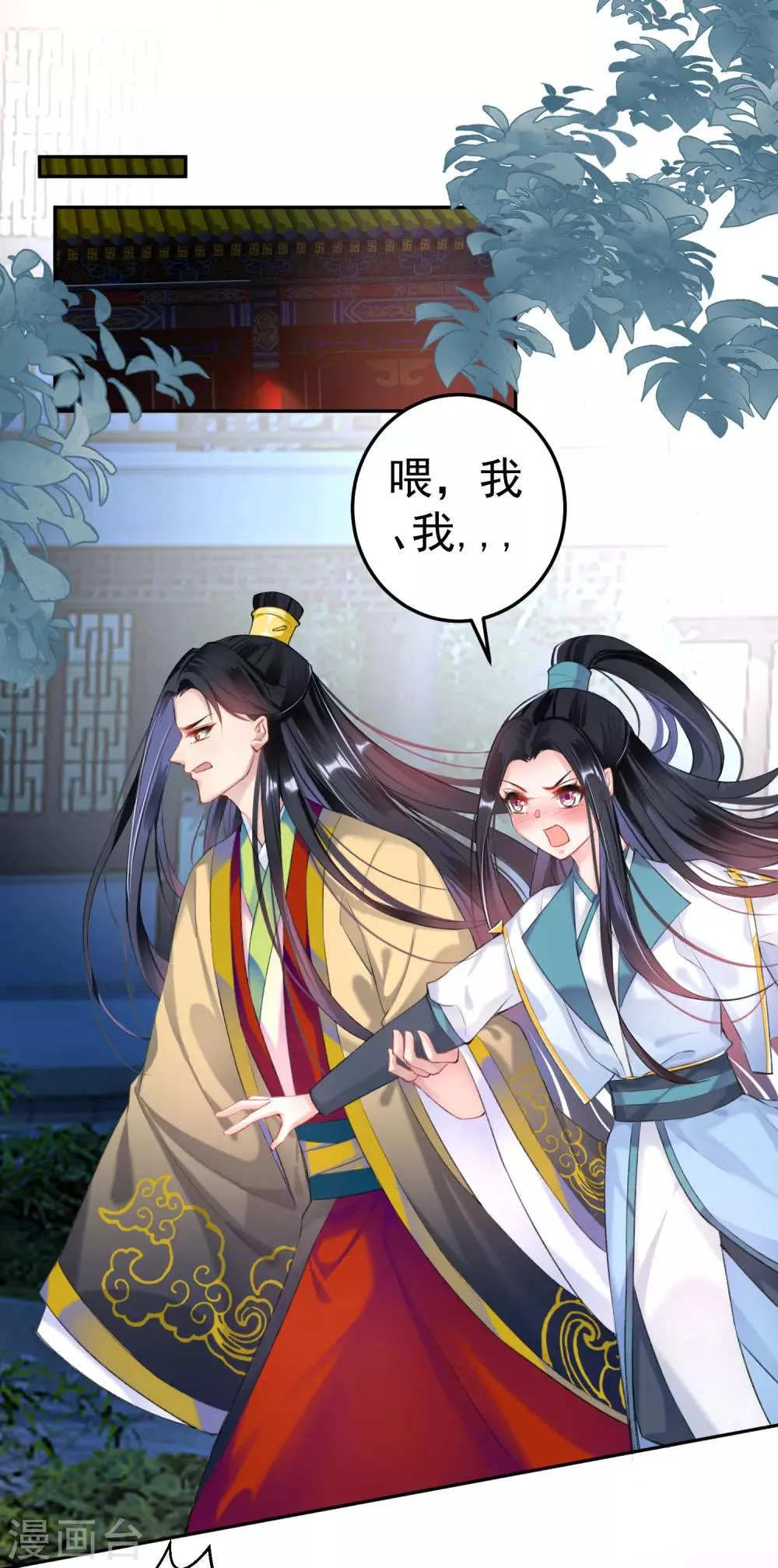 第81话 特殊的醒酒方法 第2页