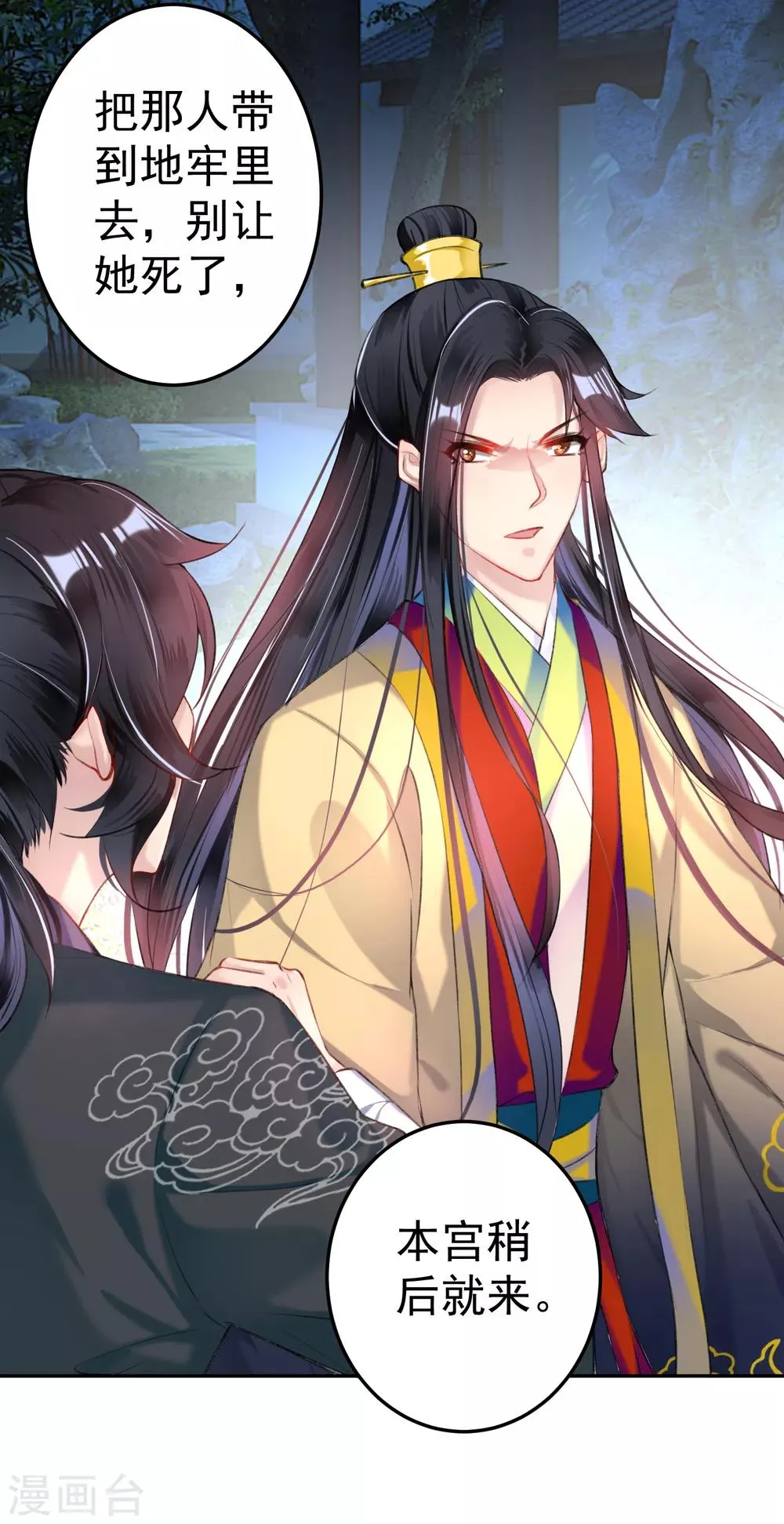 第81话 特殊的醒酒方法 第4页