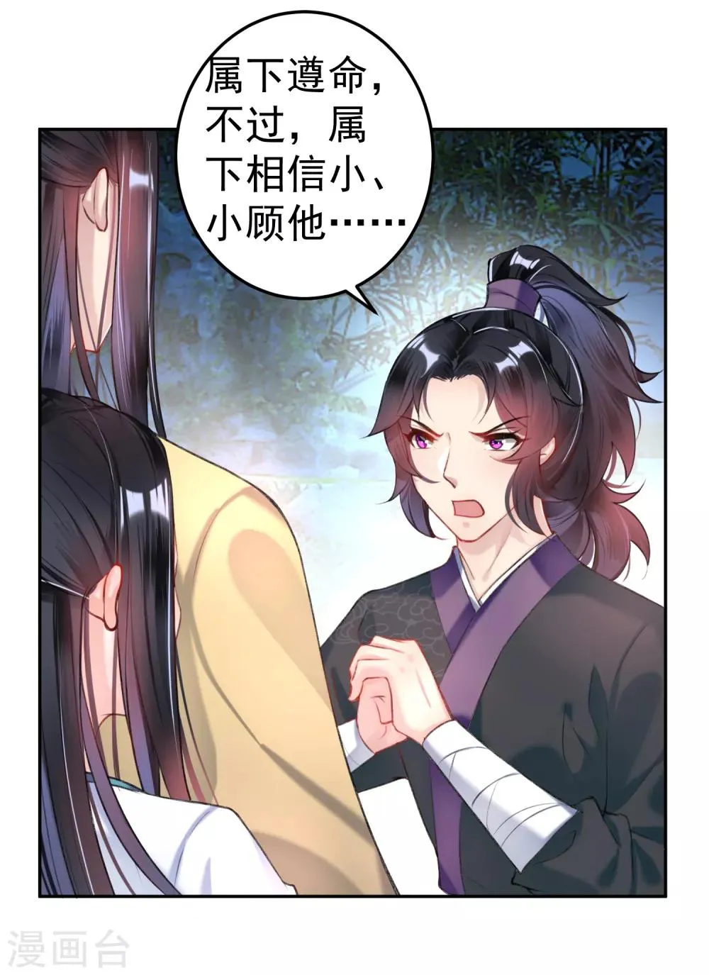 第81话 特殊的醒酒方法 第5页
