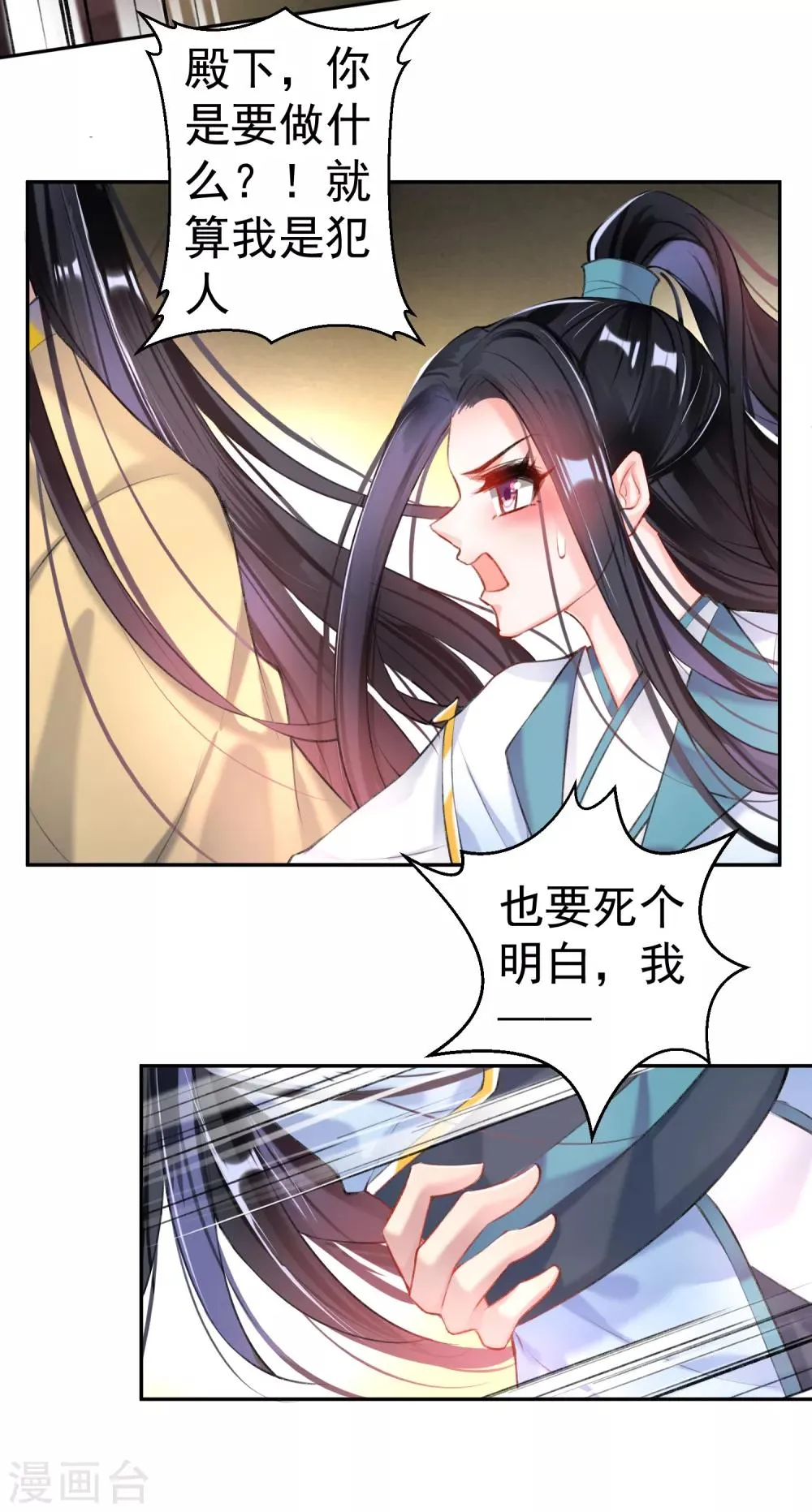 第81话 特殊的醒酒方法 第9页