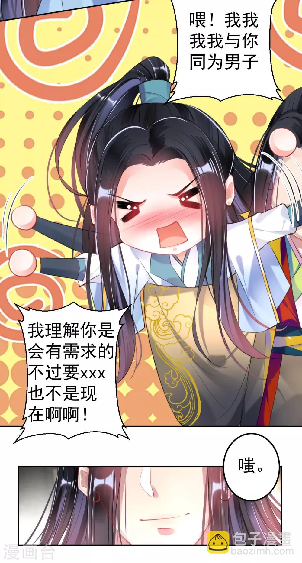 第81话 特殊的醒酒方法 第13页