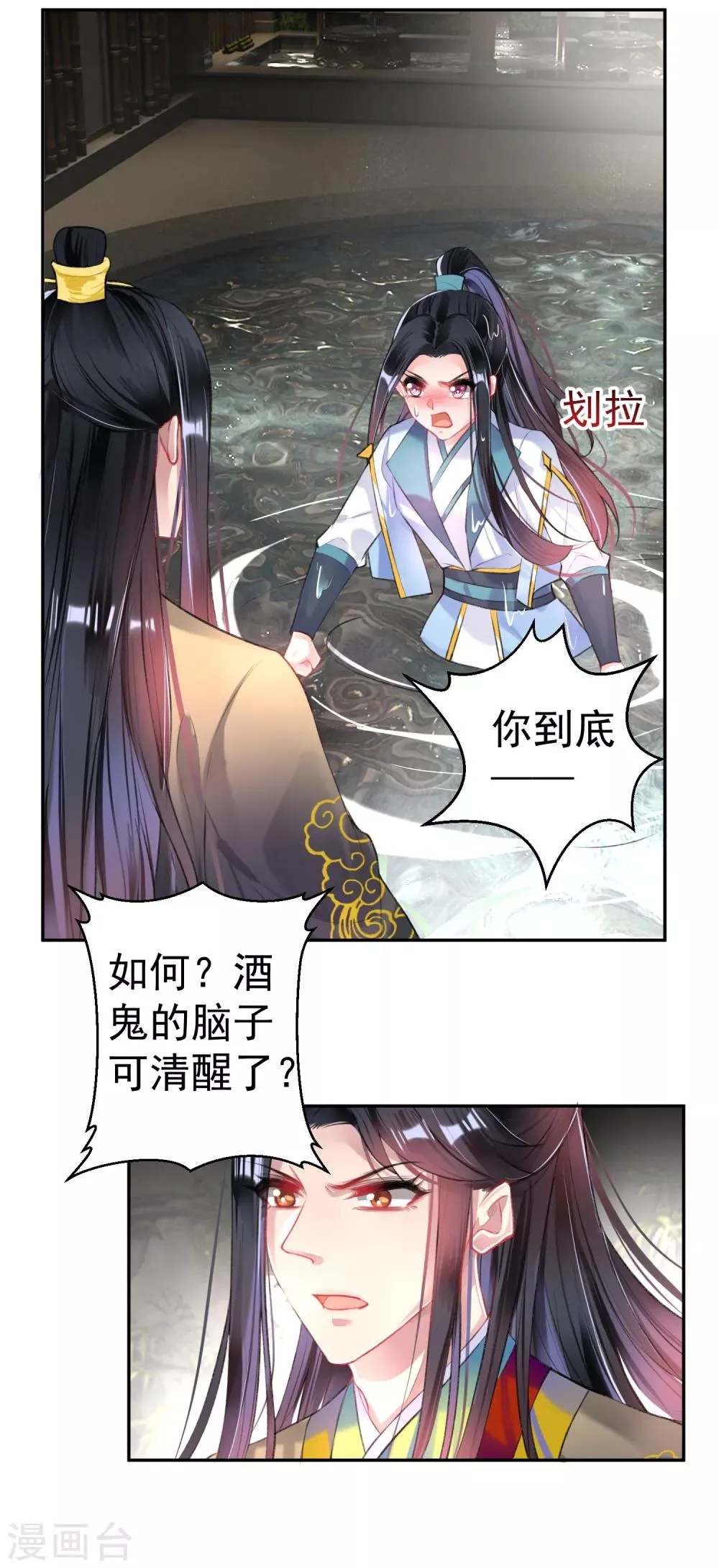 第81话 特殊的醒酒方法 第17页