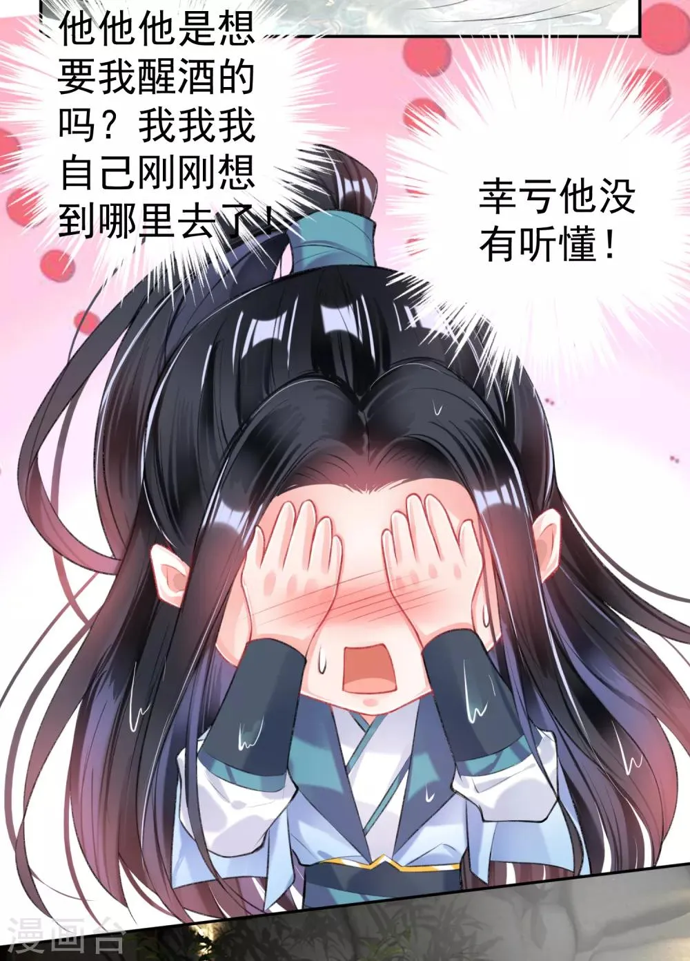 第81话 特殊的醒酒方法 第19页