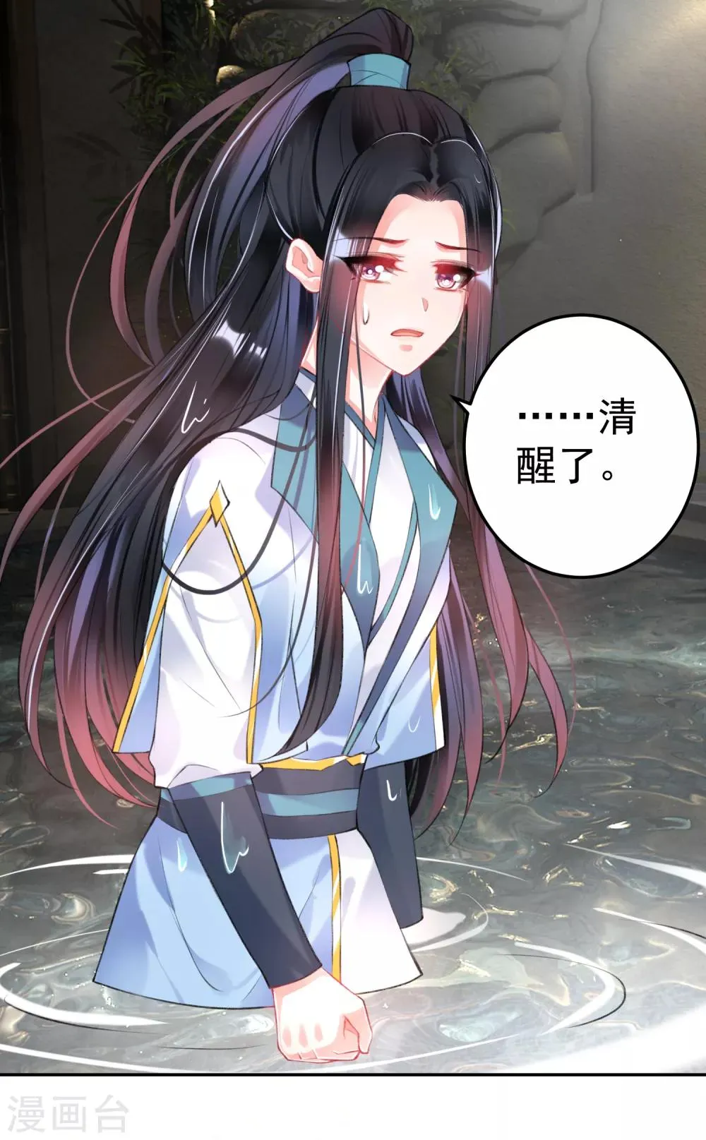 第81话 特殊的醒酒方法 第20页