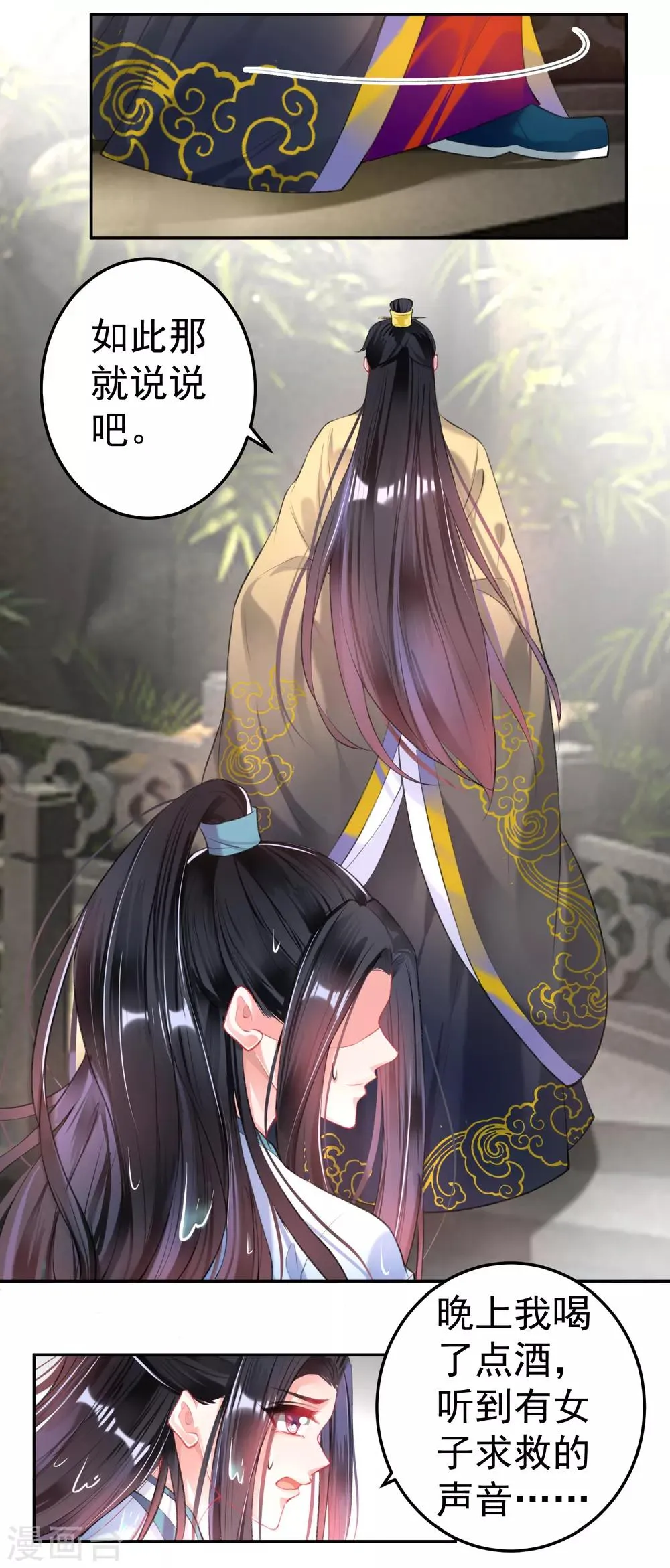 第81话 特殊的醒酒方法 第21页