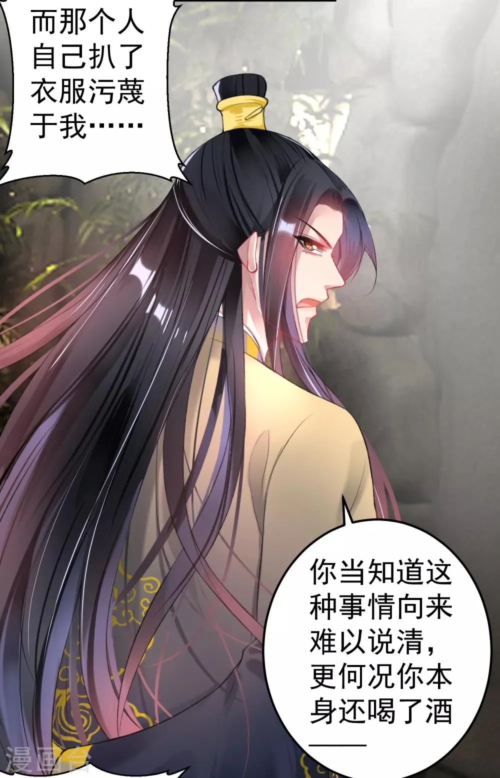 第81话 特殊的醒酒方法 第23页