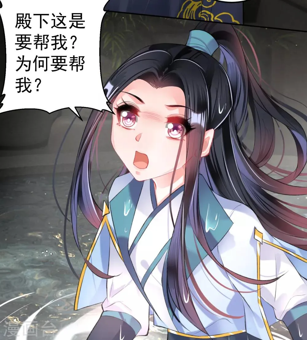 第81话 特殊的醒酒方法 第24页